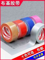 Strong adhesive color single-sided cloth-based tape wear-resistant and waterproof red carpet splicing fixed thickened silver gray brown red black blue and white floor leather rain cloth tarpaulin repair special tape leak repair decoration