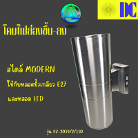 โคมไฟผนัง ยี่ห้อ DC ทรงกระบอก ส่องขึ้นลง 2XE27 รุ่น SZ-2014/2/110 สีเงิน