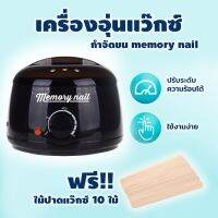 ▶️ หม้อwax แว็กซ์ขน กำจัดขน หม้ออุ่นแว็กซ์ MORY NAIL สีดำ wax heater ฟรีไม้แว๊กซ์ 10ชิ้น [สินค้าเกรดพรีเมี่ยม คุณภาพดี]