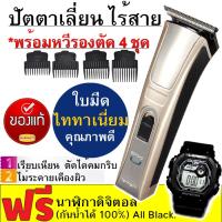 BAD ปัตตาเลี่ยน   KEMEI KM-5017  ตัดผมไฟฟ้าไร้สาย   แบตเตอร์เลี่ยน พร้อมที่รองหวี 4 ชิ้น ++ฟรีนาฬิกากันน้ำ แบตตาเลี่ยน  บัตตาเลี่ยน