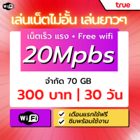 พร้อมส่ง!! ซิมมือถือ ซิมโทรศัพท์ ซิมทรู true ทรู เน็ต โปรเน็ต 20 mbps