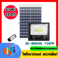 JD 8800L 100W 8โฉมใหม่ ตัวหนา แผงใหญ่ขึ้น หลอดเยอะขึ้น แบตจุใหญ่ขึ้น มีสถานะบอก แบตเตอรี่ ชื้อเยอะ