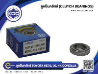 ลูกปืนคลัทช์ ยี่ห้อ KDD ใช้สำหรับรุ่นรถ TOYOTA KE70, 30, 4K COROLLA (33TRBC-10SB)