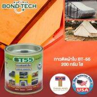 กาวติดผ้าใบ BONDTECH รุ่น BT-55 ขนาด 200 ก. สีใส