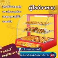 Thaily ตู้โชว์อุ่นอาหาร ตู้อุ่นร้อน ตู้โชว์พาย ตู้อุ่น Food Display Warmer ตู้ร้อนโชว์อาหารเชิงพาณิชย์ ตู้ฉนวนกันความร้อน ตู้ไก่ป๊อบ ตู้อบแฮมเบอร์เกอร์อัตโนมัติรักษาอุณหภูมิคงที่