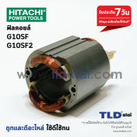 PROMOTION ฟิลคอยล์ หินเจียร 4" Hitachi ฮิตาชิ รุ่น G10SF, G10SF2 สุดคุ้ม เครื่อง เจียร เครื่อง เจียร สาย อ่อน เครื่อง เจียร ไร้ สาย เครื่อง เจียร ไฟฟ้า