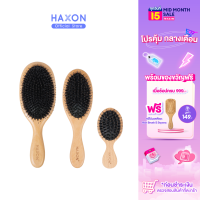 Haxon Boar-Bristle Hair Brush หวีขนหมูป่าแท้ ขนหมูอัดแน่น หวีลดผมร่วง ช่วยให้ผมเงางาม แก้ผมพันกัน ช่วยนวดศีรษะ ลดไฟฟ้าสถิต ด้ามไม้แข็งแรง