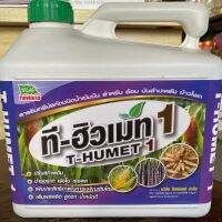 สารอินทรีย์ชนิดเข้มข้น ที-ฮิวเมท ปริมาณ 5 ลิตร