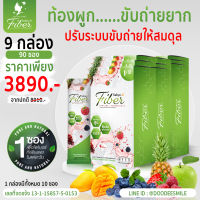 (พร้อมส่ง) ของแท้ S.B.D. Fiber สบายดีไฟเบอร์ ช่วยระบบขับถ่ายไม่ปวดบิด ของแท้จากบริษัท 9กล่อง 90ซอง