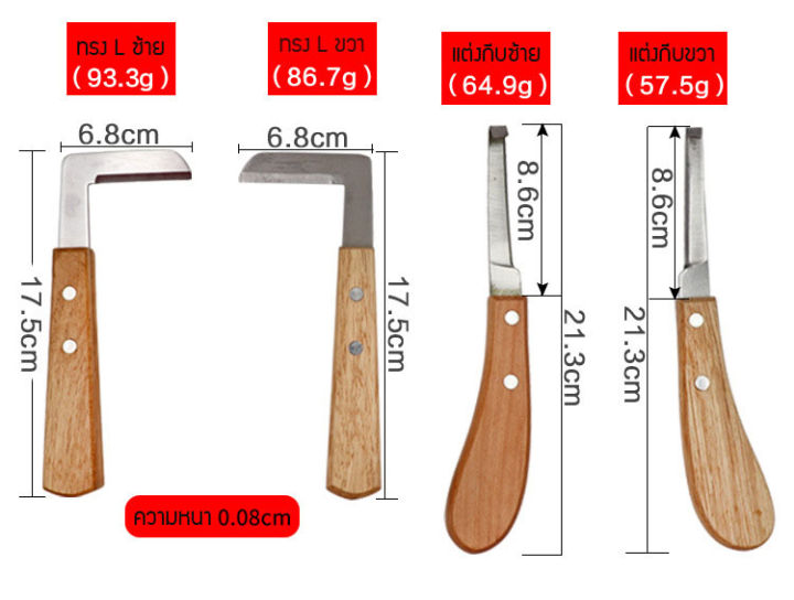 ตัดกีบม้า-มีดแต่งกีบวัว-โค-แพะ-แกะ-ม้า-มีดแต่งกีบ-อุปกรณ์สำหรับตัดแต่งกีบเท้าสัตว์-ของแท้ร้านleesuperlucky02-ออกใบกำกับภาษีได้