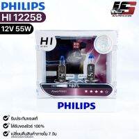 หลอดไฟหน้ารถยนต์ PHILIPS H1 PowerVision (12258)