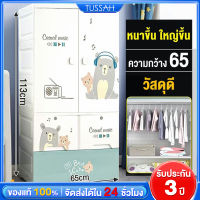 TUSSAH ตู้เสื้อผ้าสำหรับเด็ก ตู้เสื้อผ้าเด็ก ตู้เก็บเสือผ้าเด็ก ตู้เก็บของเด็ก ตู้ผ้าเด็ก ตู้เสื้อผ้า เพิ่มหนาลิ้นชักเก็บของลายการ์ตูน