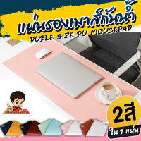 แผ่นรองเมาส์หนังPU  มี2สีในแผ่นเดียวกัน กันน้ำได้  Double-side Portable Large Mouse Pad Gamer Anti-Slip Waterproof PU