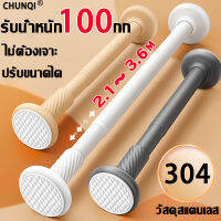 รับน้ำหนัก 100 กก ไม่ตก CQ ราวแขวนสเตนเลส ราวแขวนผ้าทนๆ ไม่ต้องเจาะ วัสดุสแตนเลส ทนต่อการสึกหรอ เหมาะสําหรับระเบียง ห้องครัว ตู้เสื้อผ้าและฉากอื่นๆ(ก้านยืดไสลด์ ราวผ้าม่าน ราวแขวนแสตนเลส ราวม่าน ราวแขวนสุญญากาศ ราวม่านสแตนเลส ราวแขวนผ้า ราวม่านไม่เจาะ)