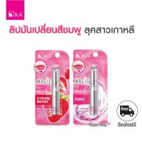 KA Magic Lip ? ลิปมันเปลี่ยนสีชมพูบนริมฝีปาก   ลุคเกาหลีสุด ๆ