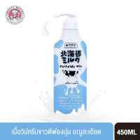 ? BEAUTY BUFFET Made in Nature Hokkaido Milk Shower Cream 450 ml ครีมอาบน้ำน้ำนม [ ลดราคาพิเศษ30% ]