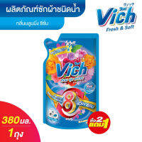 [ซื้อครบ 2 แถม 1] Vich น้ำยาซักผ้า ขนาด380ml ผลิตภัณฑ์ซักผ้าแบบน้ำ สีฟ้า กลิ่นบลูมมิ่งซั่น ผลิตภัณฑ์ซักผ้าชนิดน้ำ