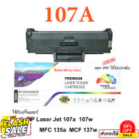 หมึก hp 107a, W1107, hp 107W, mfp 135w, hp 107a toner มีชิป พร้อมใช้ #หมึกเครื่องปริ้น hp #หมึกปริ้น   #หมึกสี   #หมึกปริ้นเตอร์  #ตลับหมึก