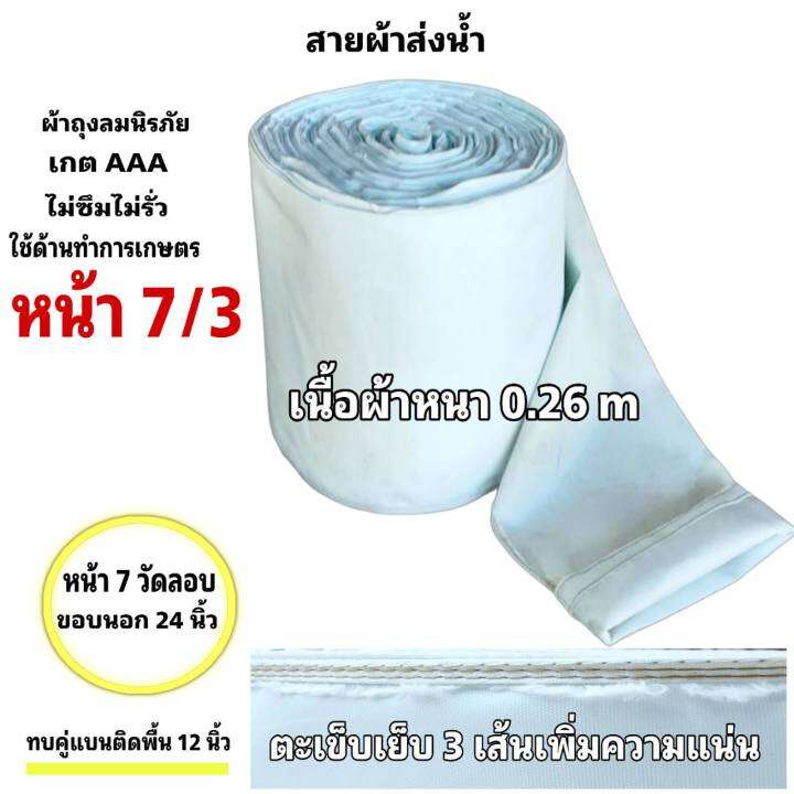 สายผ้าท่อส่งน้ำ-ถุงลมนิรภัยความหนา-0-26-m-ส่งเสริมส่งน้ำไปแปรงนา-หน้า-5-15-กิโลยาว-135-เมตร-1950-บาท