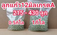 ลูกแก้ว12มิลสีใสเกรดA