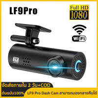 LF9 Pro Dash Cam 1080P Night Vision รถกล้องบันทึกวิดีโอ Wi-Fi Dash Cam 170 ° FOV 24H ที่จอดรถจอภาพ dvr รถสมาร์ทเสียงกล้อง