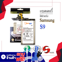 แบตเตอรี่ Samsung S9 / EB-BG960ABE แบตซัมซุง แบตมือถือ แบตโทรศัพท์ แบตเตอรี่โทรศัพท์ Meagoแท้ 100% สินค้ารับประกัน1ปี