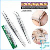 Easy แหนบสเตนเลสต่อขนตาปลอม คุณภาพดี  Stainless steel tweezers