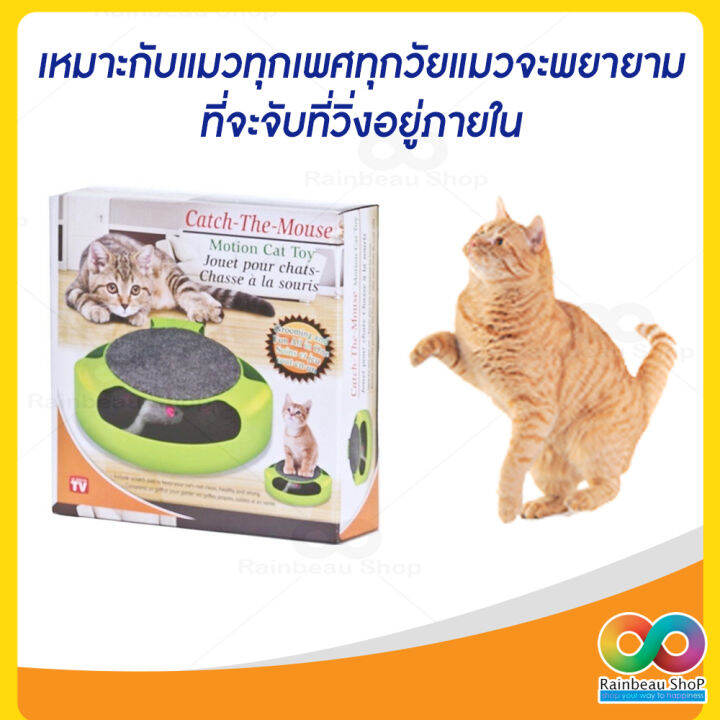 2-in-1-rainbeau-ของเล่น-ของเล่นแมว-ของเล่นแมวใหญ่-ของเล่นแมวโต-scratch-pad-ของเล่นแมวจับหนู-2-in-1-หนูไล่จับ-ฝนเล็บ-ของเล่นน้องแมว-ของเล่นแมวราคาถูก-ของเล่นสัตว์-มี-ที่ฝนเล็บด้านบน-ช่วยให้-น้องแมวได้อ