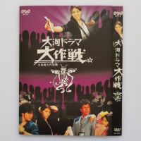 Japanese DVD movie: Da he Drama Da Zhan (Japanese pronunciation / Chinese Subtitle) 1dvd9 disc