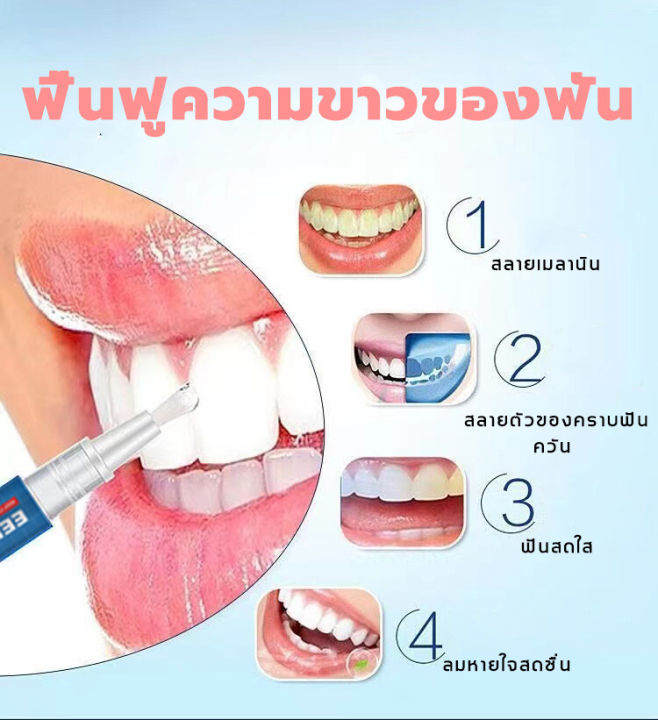 ส่งสินค้าในวันนั้นทันที-eelhoe-จัดส่งสินค้าจากไทย-ขจัดคราบหินปูน-คราบชา-กาแฟ-ปากกาฟันขาว-ฟอกฟันขาว-ยาฟอกฟันขาว-ทำให้ฟันขาว-ปากกาฟอกฟันขาว-ฟันขาว-ที่ฟอกฟันขาว-เคลือบฟันขาว-ฟันขาว-ฟอกสีฟัน-teeth-whiteni