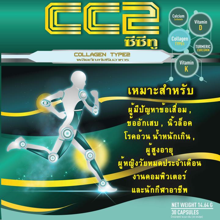 cc2-collagen-type2-ของแท้-100-mfg-12-11-22-best-before-12-11-24