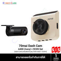 70Mai Dash Cam SET [ 70M-A400-1-IVORY-T ] A400 Ivory สีงาช้าง (QHD 2560x1440p, 3.6MP, FOV145, F2.0, จอ 2") + RC09 (Rear Camera, 1080p, FOV130, F2.0) - (กล้องติดรถยนต์หน้า / หลัง) DASH CAM