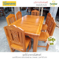 ส่งฟรี!! Furnitur99 ชุดโต๊ะกินข้าว โต๊ะอาหาร ชุดโต๊ะอาหารไม้สัก โต๊ะอาหารไม้สักแท้ โต๊ะทานข้าว โต๊ะกินข้าวไม้สัก โต๊ะกินข้าว6คน dining table