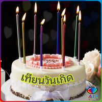 AIK เทียนวันเกิด  เทียนดินสอ เทียนเค้ก สวยหรู ดูแพง  birthday candles มีสินค้าพร้อมส่ง