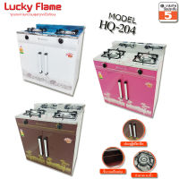 Lucky flame เตาแก๊สตู้ หัวเตาเหล็ก 2หัว ประตูเคลือบสี หน้าสแตนเลส รุ่น HQ-204 มีช่องวางขวดเครื่องปรุง (เลือกสีได้)