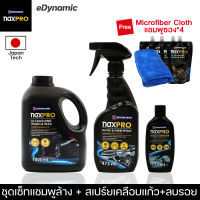 Naxpro แชมพูล้างรถผสมแว๊กซ์ 1000Ml + สเปรย์เคลือบเเก้ว 473ML + ลบรอย 135ML แถมผ้าไมโครไฟเบอร์ 1 ผืน แชมพูซอง 4ซอง