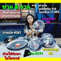 cholly.shop QF-K6,K8,K171,K267 จาน จานทรงลึก จานเปล ชาม ชามทรงสูง