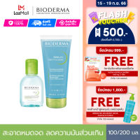 Bioderma Sebium H2O 100 ml + Sebium Gel Moussant 200 ml คลีนซิ่งและเจลล้างหน้าไมเซล่า สำหรับผิวมัน เป็นสิวง่าย