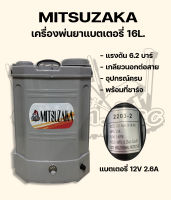 เครื่องพ่นยาแบตเตอรี่ 16ลิตร,20ลิตร MITSUZAKA อุปกรณ์ครบ