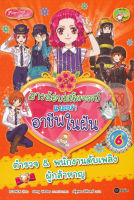 Bundanjai (หนังสือราคาพิเศษ) สาวน้อยมหัศจรรย์แนะนำอาชีพในฝัน เล่ม 6 ตำรวจ พนักงานดับเพลิงผู้กล้าหาญ (ฉบับการ์ตูน) (สินค้าใหม่ สภาพ 80 90 )