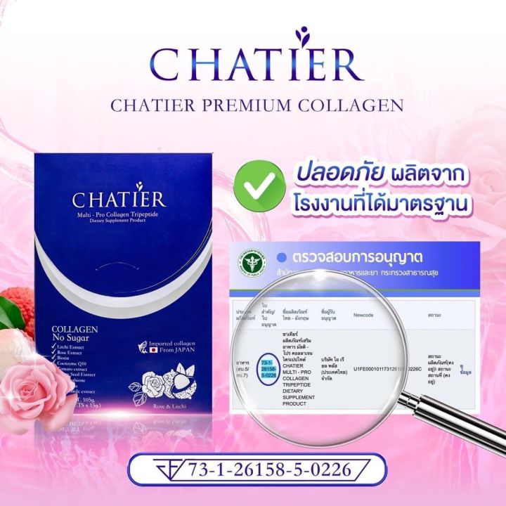 chatier-collagen-premium-ชาเทียร์-คอลลาเจน-น้องฉัตร-กลิ่นลิ้นจี่กุหลาบ-1กล่อง-มี-7ซอง