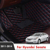 พรมปูพื้นรถยนต์หนัง Bc LHD สำหรับ Hyundai Sonata YF 2010 2011 2012 2013 2014ปูพื้นกันน้ำได้ตามต้องการพรมกันลื่นตกแต่งภายในรถยนต์อุปกรณ์เสริมตกแต่งรถหมวกครอปกระจกรถ