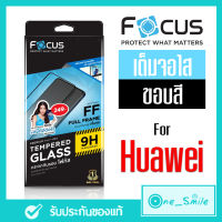 Focus ฟิล์มกระจกเต็มจอใส หัวเหว่ย huawei P30,Y9 2019,Y9 Prime,Nova 5T,Nova 3i,Mate 20X,P20 Pro อุปกรณ์พร้อมติดตั้ง ติดง่าย