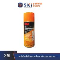 3M สเปรย์หล่อลื่นอเนกประสงค์ ขนาด 400 มล. #100002| SKI OFFICIAL