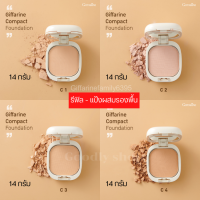 กิฟฟารีน แป้งผสมรองพื้น สูตร Oil - Free Compact Foundation  บางเบา ปกปิด ตลอดวัน สินค้าขายดี