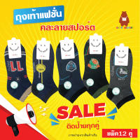 ?SMILE SOCKS??ถุงเท้า ถุงเท้ากีฬา ถุงเท้าทำงาน หนา ทน ระบายอากาศ ไม่อับชื้นรับประกันคุณภาพ100? แพ็ค12คู่??