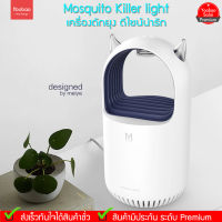 Yoobao M101 Mosquito Killer light เครื่องดักยุง. ดีไซน์น่ารัก ขนาดพกพา