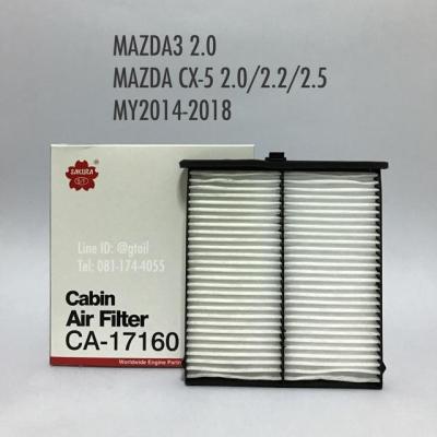 ไส้กรองแอร์ กรองแอร์ MAZDA 3 2.0 BM, MAZDA CX-5 2.0/2.2/2.5 ปี 2014-2018 by Sakura OEM