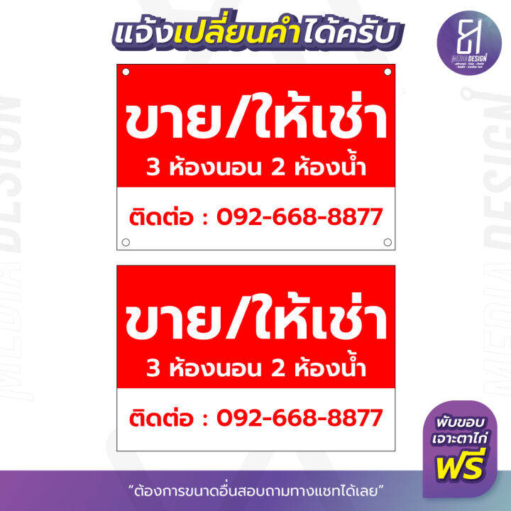 ป้ายไวนิลขาย-ให้เช่า-เปลี่ยนข้อความได้