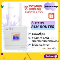 Pro +++ CPF903 ซิมเราท์เตอร์ ไร้สาย ใช้ได้ทุกเครือข่าย 150Mbps Wireless SIM ROUTER 4G LTE CPE LCD Display ราคาดี อุปกรณ์ เรา เตอร์ เรา เตอร์ ใส่ ซิ ม เรา เตอร์ wifi เร้า เตอร์ 5g